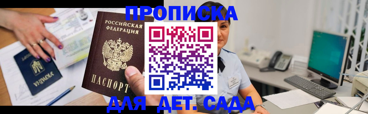 прописка законно в Петров Вале